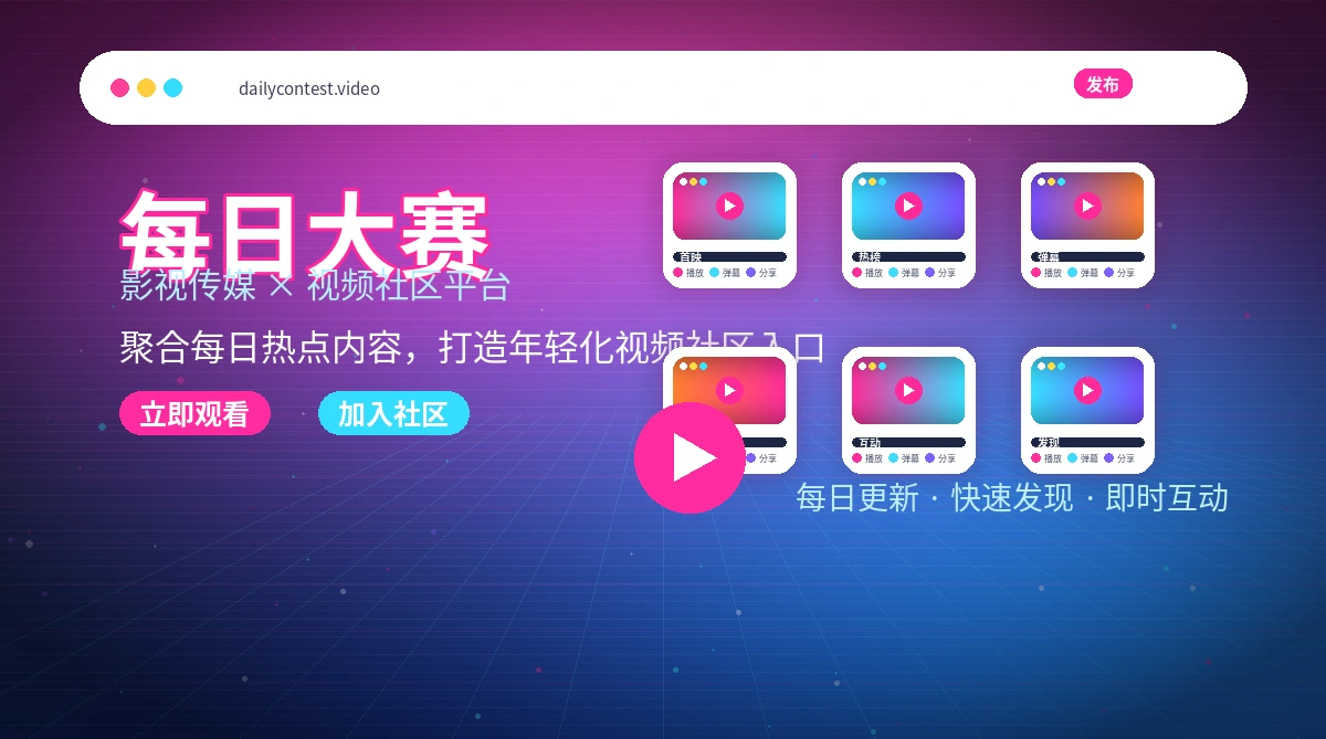 每日大赛活动公告与官方通知